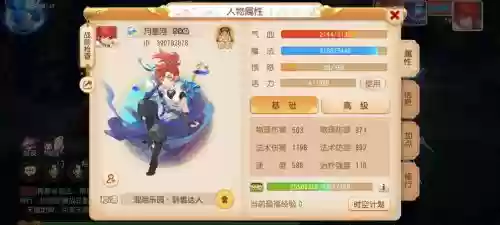 梦幻西游手游人物69评分怎么提高插图1