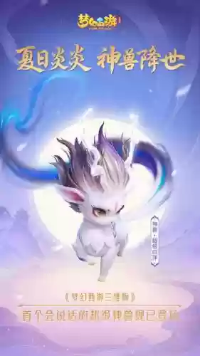 手机梦幻西游坐骑图片插图1