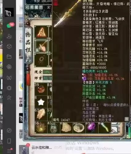大话2什么装备抗昏睡插图1