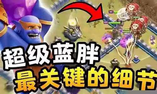 12本超级蓝胖阵容搭配插图