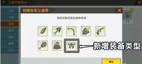 迷你世界怎么设置一开始的装备插图1