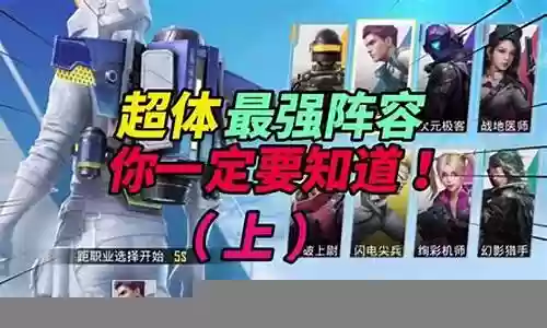 和平精英法师阵容搭配技巧插图