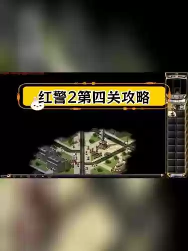 红色警戒2之共和国之辉攻略插图