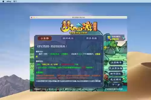 梦幻西游mac版本怎么安装不了插图1