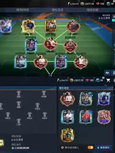 fifa俱乐部阵容插图