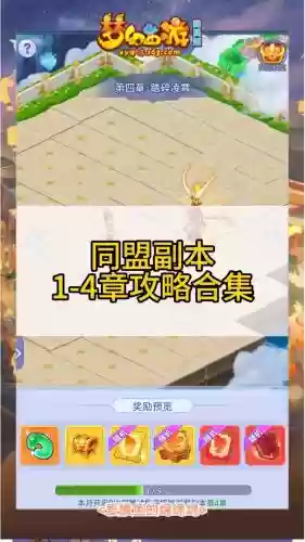 同盟副本阵容插图