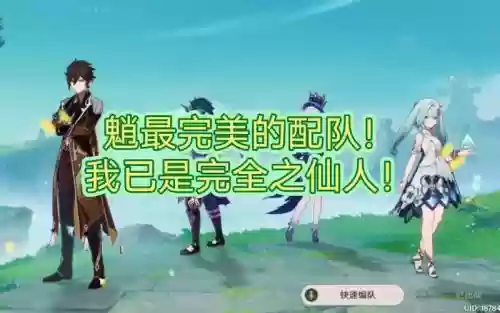 魈野外阵容插图