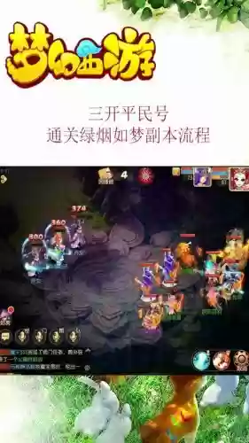 梦幻西游手游绿烟如梦副本成就插图1