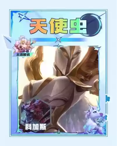 天使虫子阵容插图1