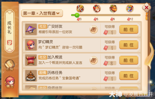 梦幻西游30级主线任务攻略插图
