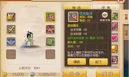 梦幻西游临时伤害符能用多久插图