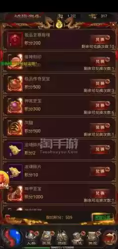 贪玩蓝月帮派装备兑换插图