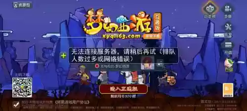 梦幻西游为什么服务器进不去了插图1