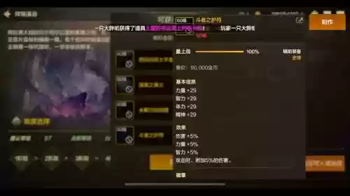 鬼步左槽等级装备插图1