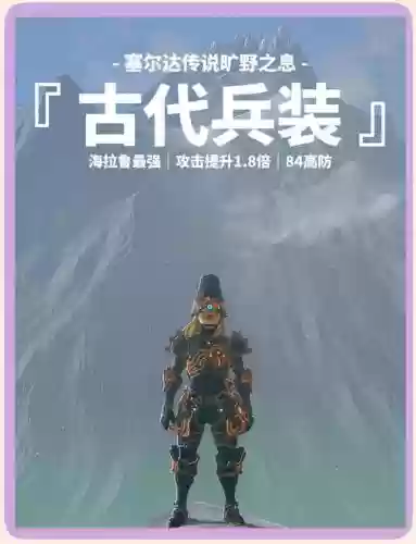 塞尔达古代装备制作插图