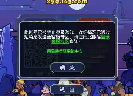 梦幻西游cbg异常登录插图1