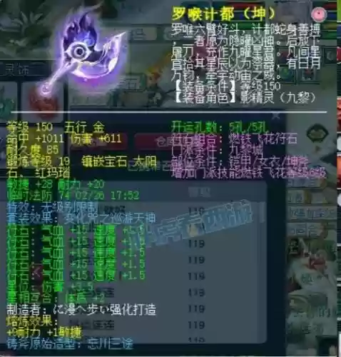 梦幻西游武器能拓本插图