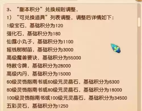 梦幻西游副本积分兑换插图