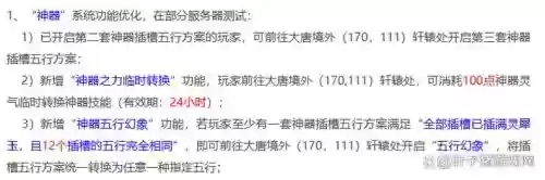 梦幻西游新神器作用插图1