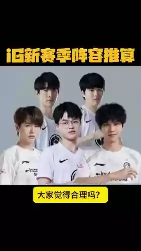 ig阵容介绍插图1