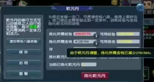 梦幻西游乾元丹突进效果插图