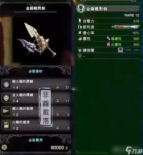 怪物猎人世界双武器是什么样的插图