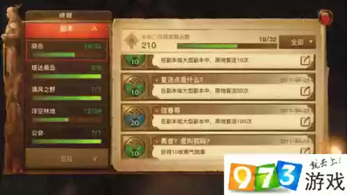 光明大陆任务成就攻略插图1