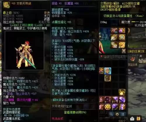 dnf天帝过度装备插图1