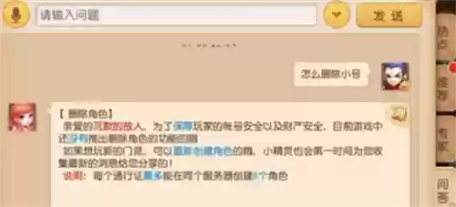 梦幻西游其他区角色怎么删除插图