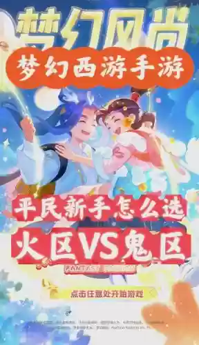 梦幻西游新区老区新手插图1
