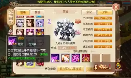 梦幻诛仙手游天狼技能插图