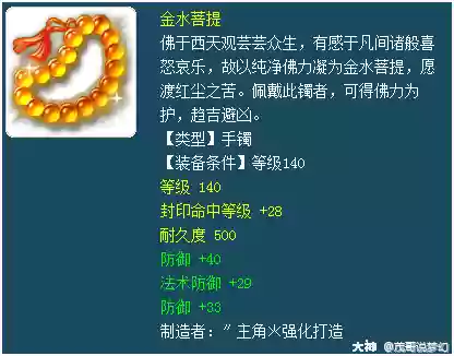 梦幻西游地府三级法宝插图1