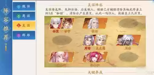吴国阵容五人阵容推荐最新插图1