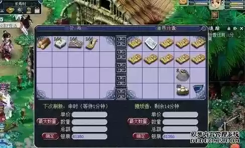 倩女幽魂商会任务攻略插图