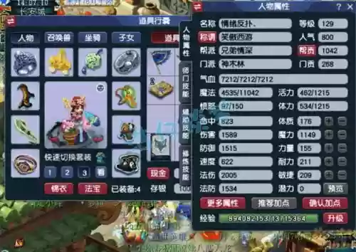 梦幻西游逍遥生神木林加点插图1