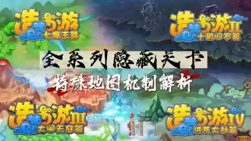 造梦西游关卡攻略插图