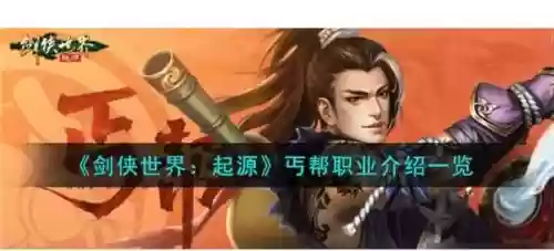剑侠世界2手游全职业技能详细介绍插图