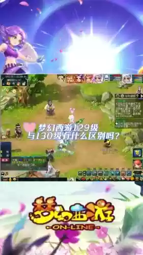 梦幻西游130后升级插图