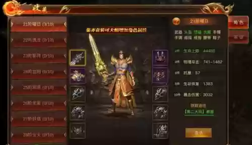 蓝月传奇装备系统插图