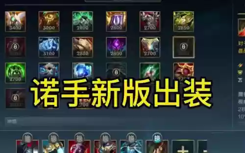 诺手打正义巨像出装备插图