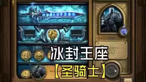 炉石传说冰封王座教授攻略插图