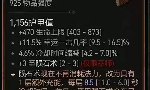 暗黑三塔陨流装备技能插图