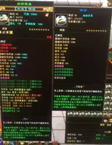 新天龙八部装备复刻插图