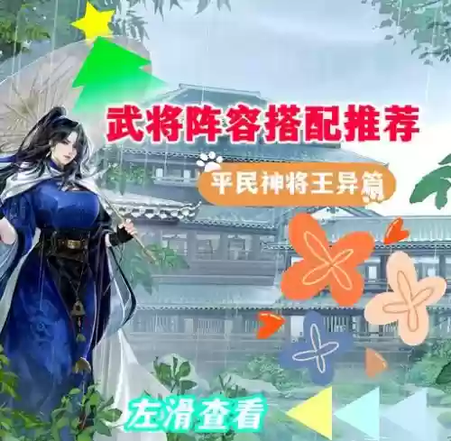 王异阵容搭配推荐阵容和装备插图