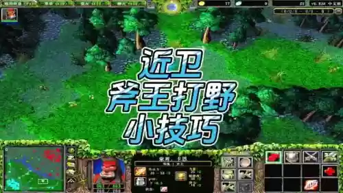 斧王攻略视频插图1