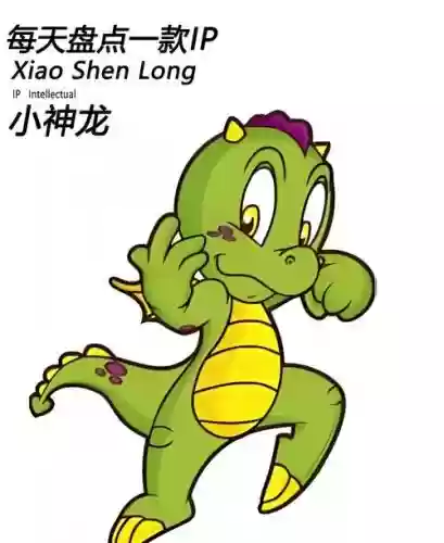 小神龙阵容插图