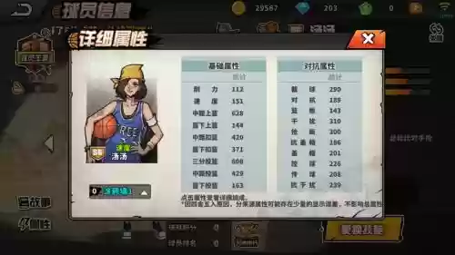 街头篮球手游技能大全插图1