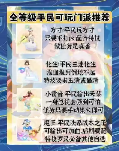 《梦幻西游手游》平民玩什么门派好_1插图