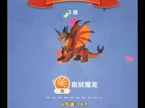梦幻西游魔龙很厉害吗插图1
