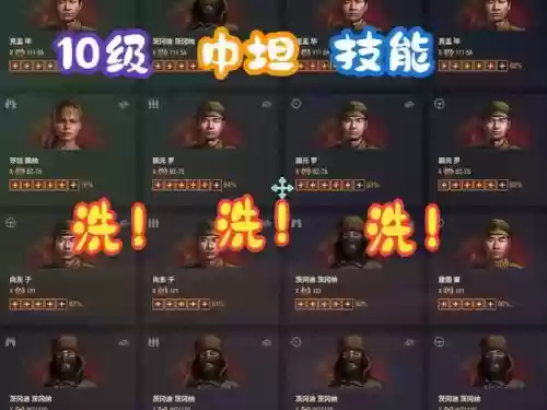 中坦车长第一技能学什么插图1
